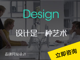 建網(wǎng)站，找奇想，網(wǎng)站建設(shè)品牌設(shè)計企業(yè)