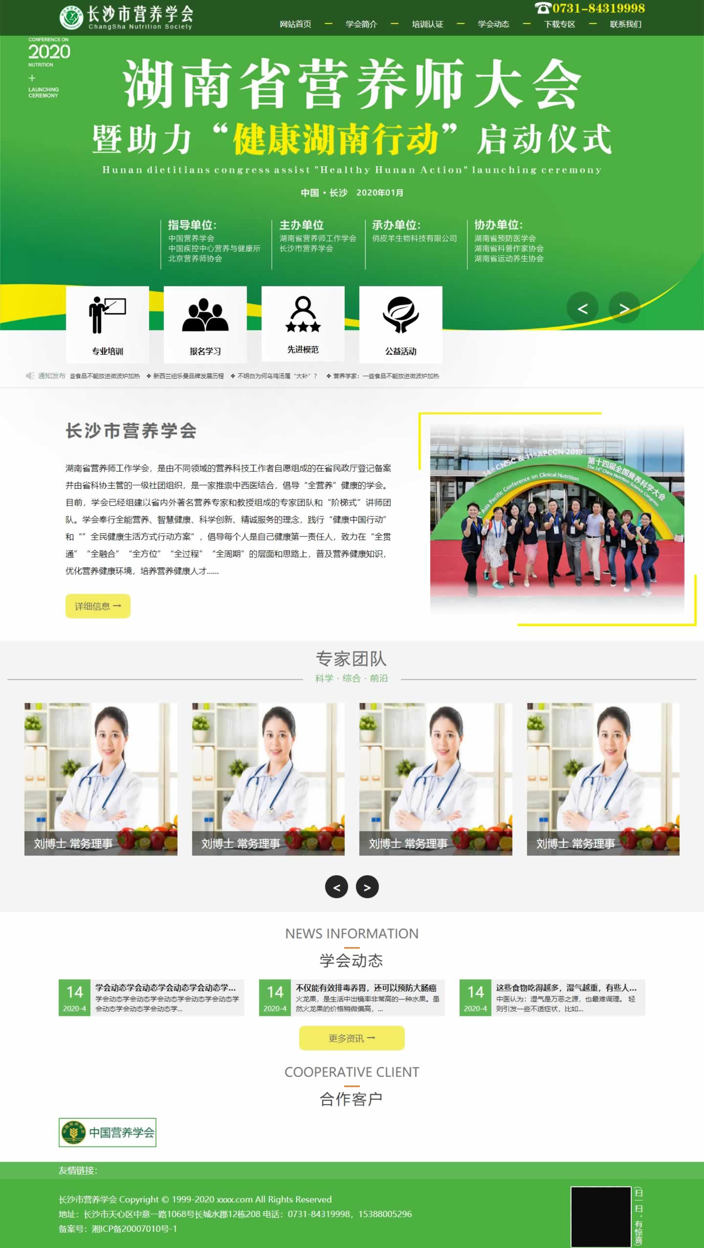 長沙網站制作案例