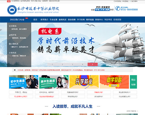 長沙市拔萃中等職業(yè)學(xué)校