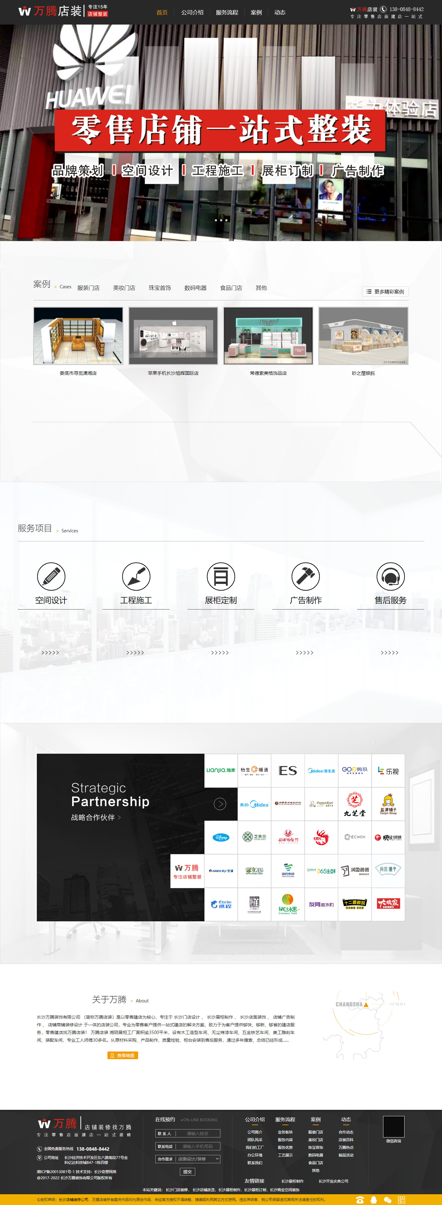 長沙網(wǎng)站制作案例