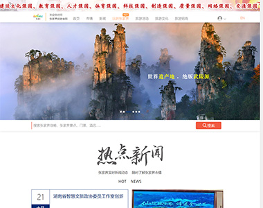 張家界旅游網(wǎng)