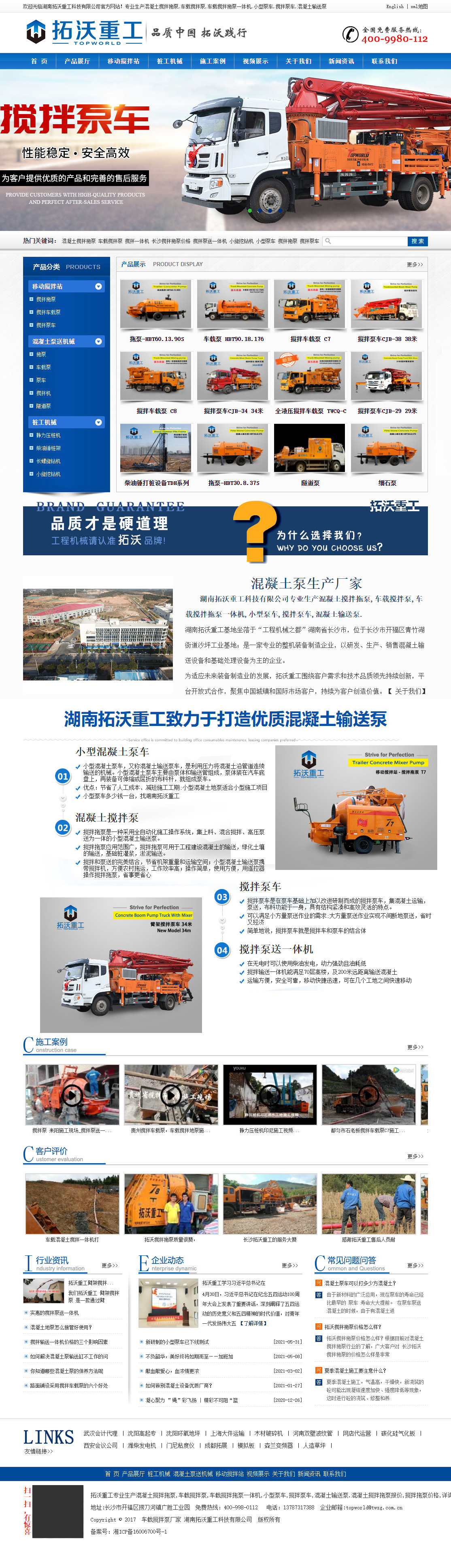 長沙網(wǎng)站制作案例