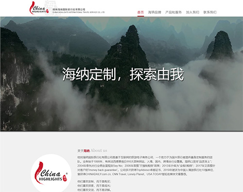 廣西桂林海納國(guó)際旅行社有限公司