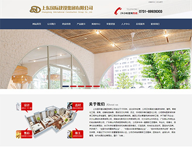 上東國際建設(shè)集團(tuán)有限公司