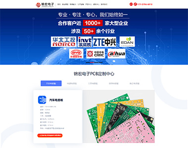 錦宏電子有限公司