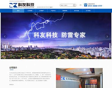 長沙科友科技實業(yè)有限公司