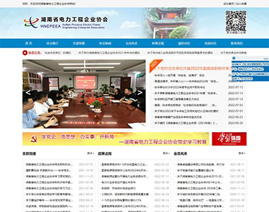 湖南省電力工程企業(yè)協(xié)會(huì)