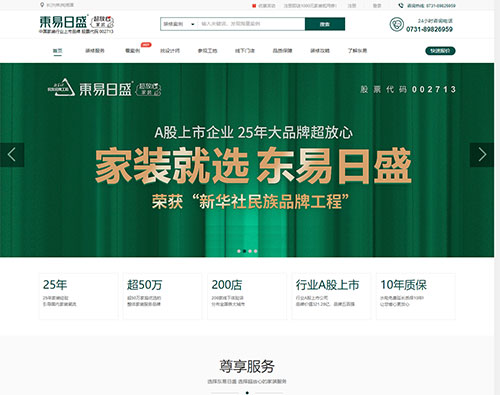 長沙東易日盛家居裝飾有限公司
