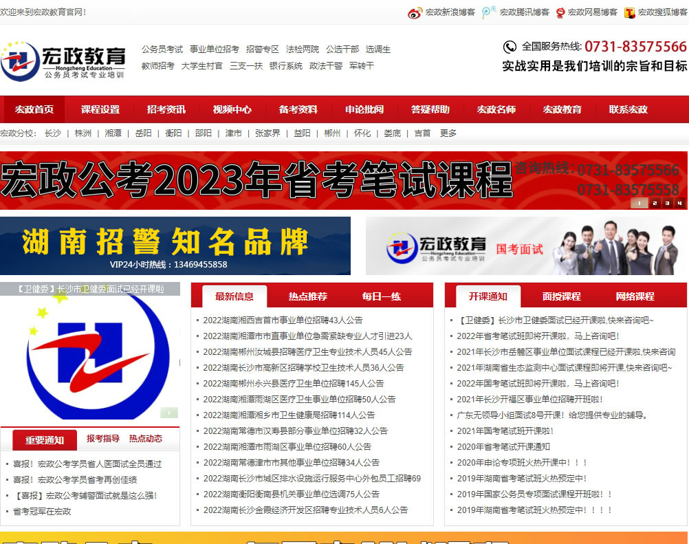 長沙宏政教育咨詢有限公司