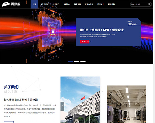 長沙景嘉微電子股份有限公司