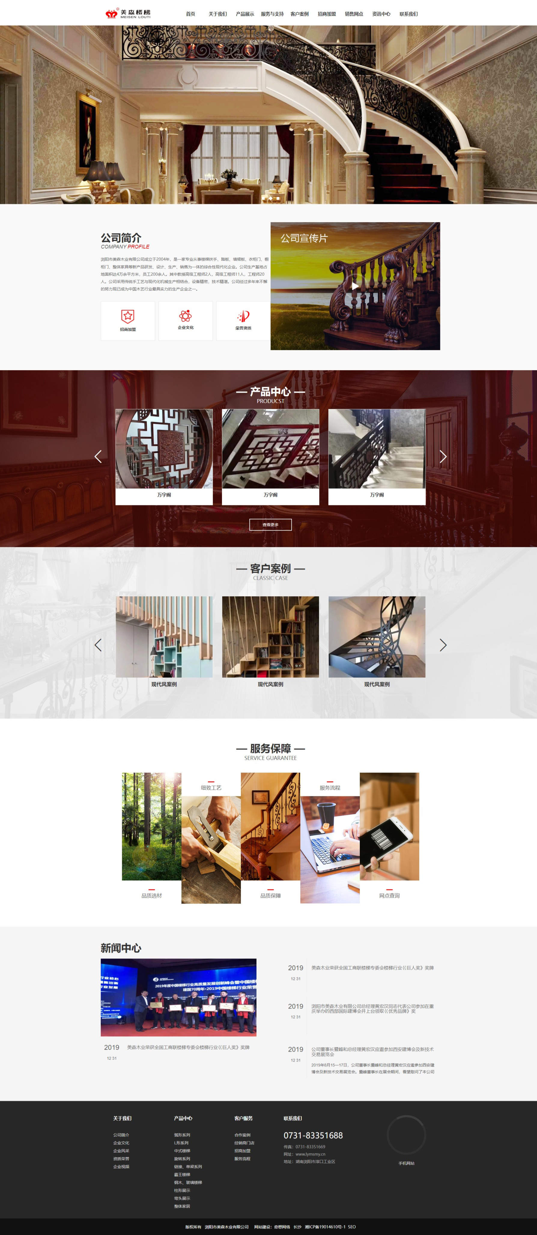 長沙網(wǎng)站制作案例