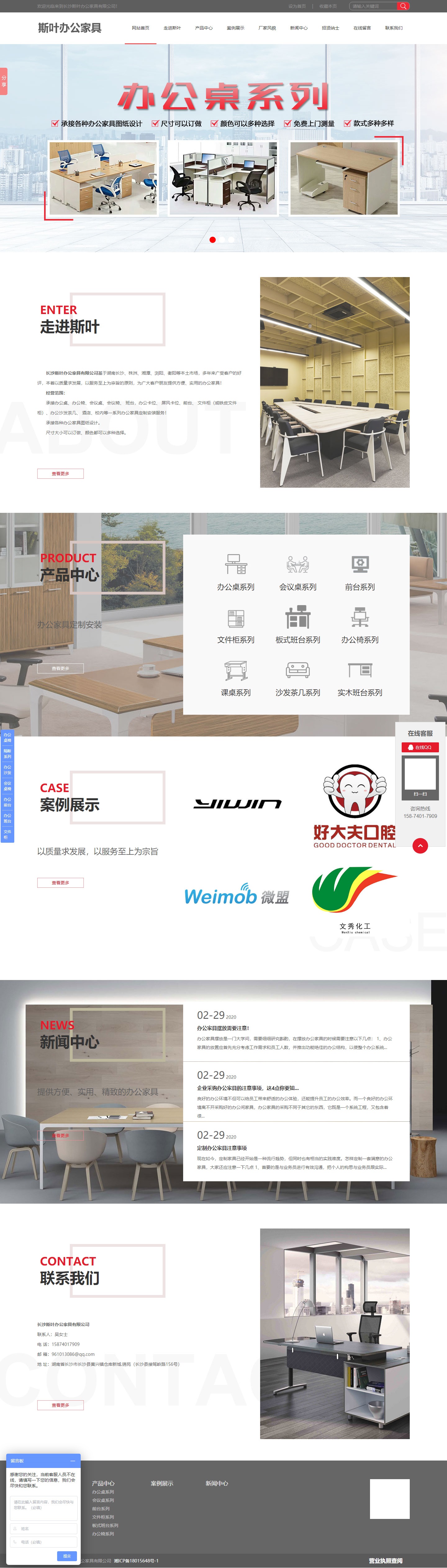 長沙網(wǎng)站制作案例