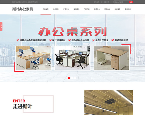 長沙斯葉辦公家具有限公司