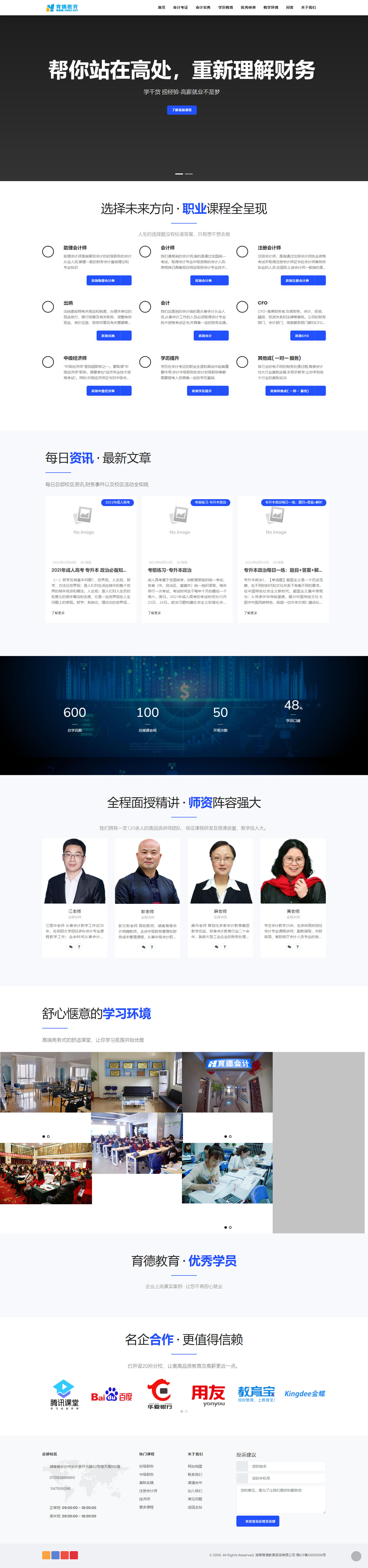 長沙網(wǎng)站制作案例