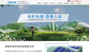 湖南杰源環(huán)?？萍加邢薰? class=