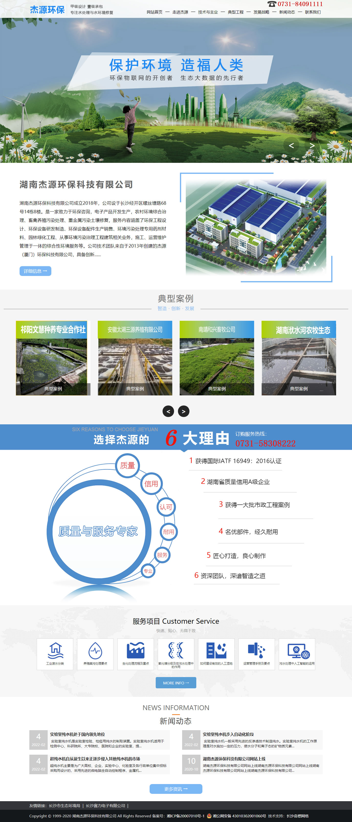 長(zhǎng)沙網(wǎng)站制作案例