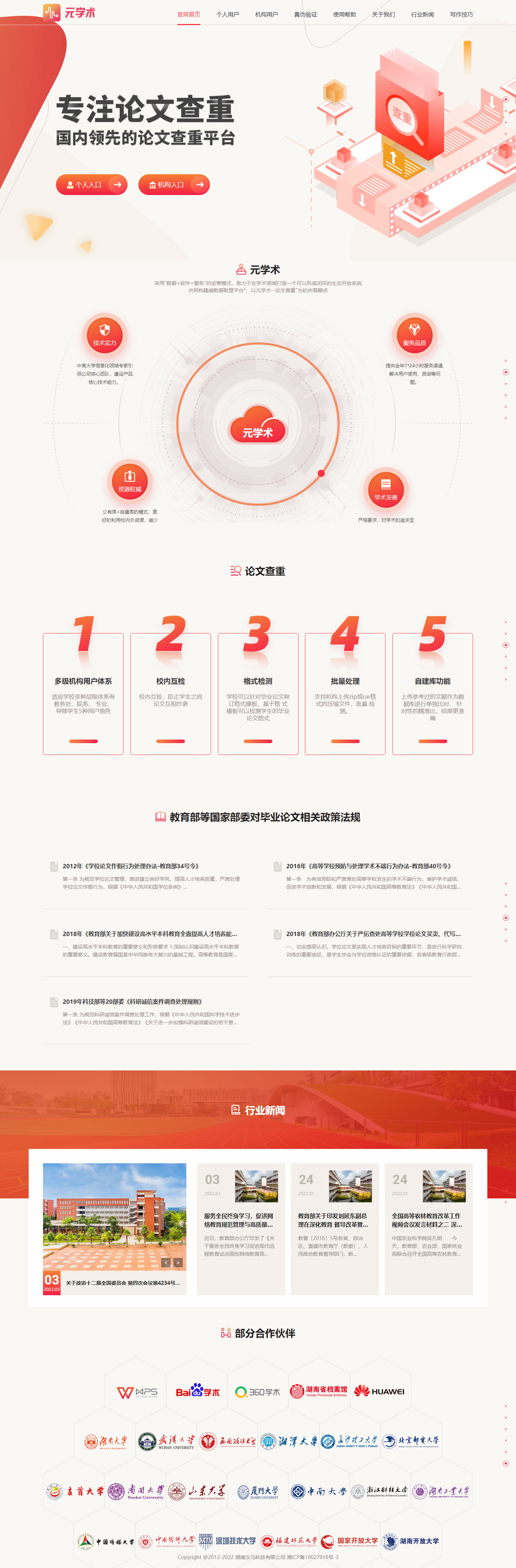 長沙網(wǎng)站制作案例